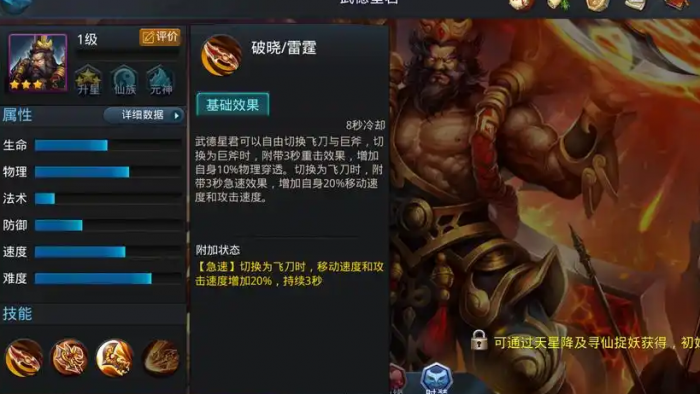 乱斗西游武德星君怎么升级1