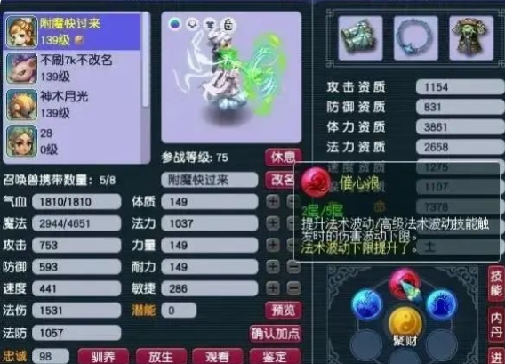 梦幻西游129级用什么须弥2