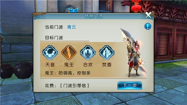 诛仙手游门派转换在哪里2