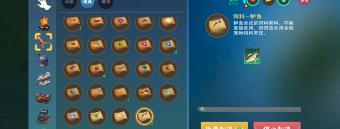 创造与魔法幼鲨饲料如何制作2