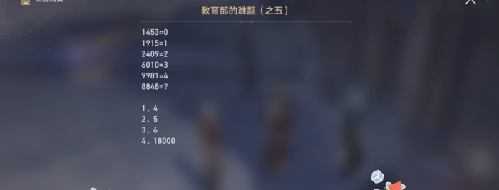 崩坏星穹铁道教育部的难题答案有什么2