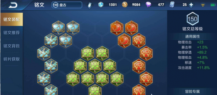 王者荣耀盘古红叉出装铭文怎么搭配3