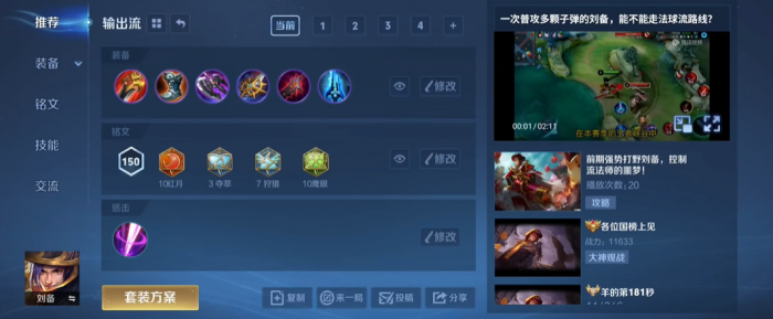 王者荣耀刘备的出装是什么2