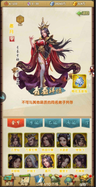 大掌门2手游怎么搭配装备3