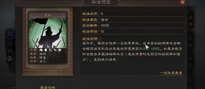 三国志战略版许褚带什么战法2