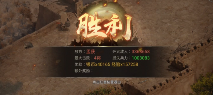 攻城掠地孟获副本怎么过3