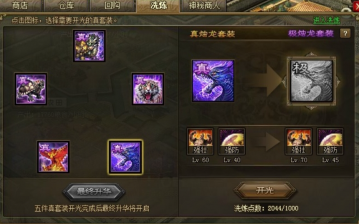 攻城掠地后期套装怎么分配3