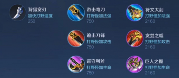 王者荣耀打野出装思路是什么_王者荣耀暗川世一澜