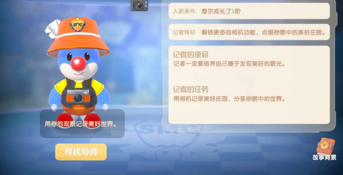 摩尔庄园怎么考记者_摩尔庄园怎么领记者套装