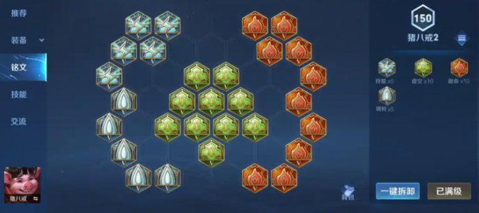 王者荣耀八戒普通怎么出装2