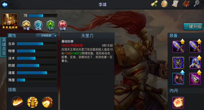 乱斗西游李靖怎么加天赋2