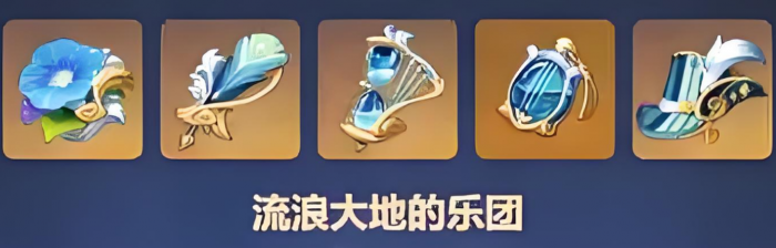 原神乐团套怎么刷最快1