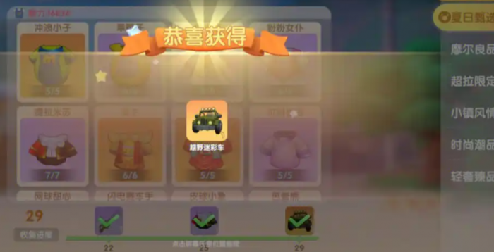 摩尔庄园迷彩车怎么获得1