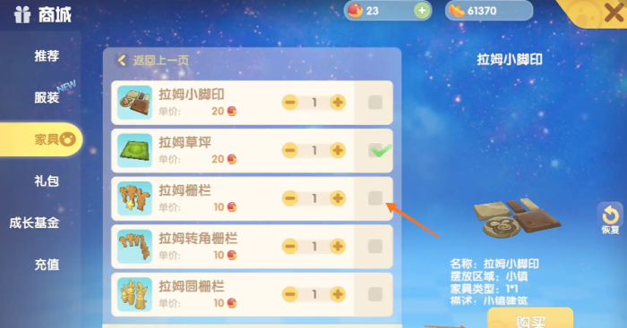 摩尔庄园拉姆形状的草坪怎么得2