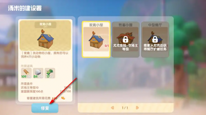 摩尔庄园怎么修鸡的房子3