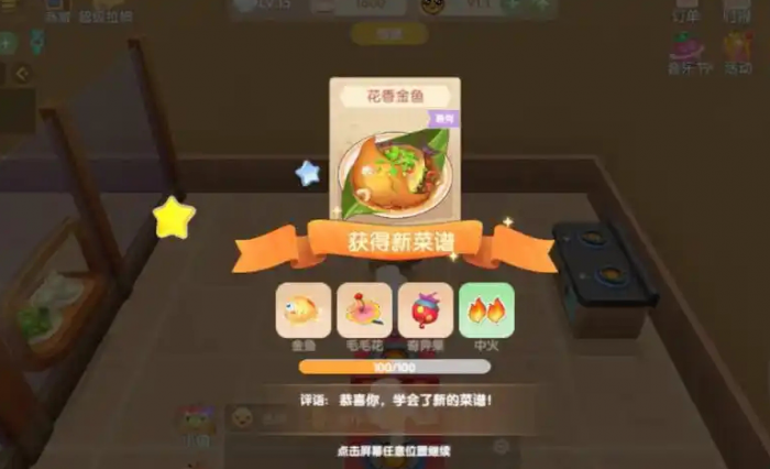 摩尔庄园里花香金鱼怎么做_摩尔庄园手游花香金鱼配方