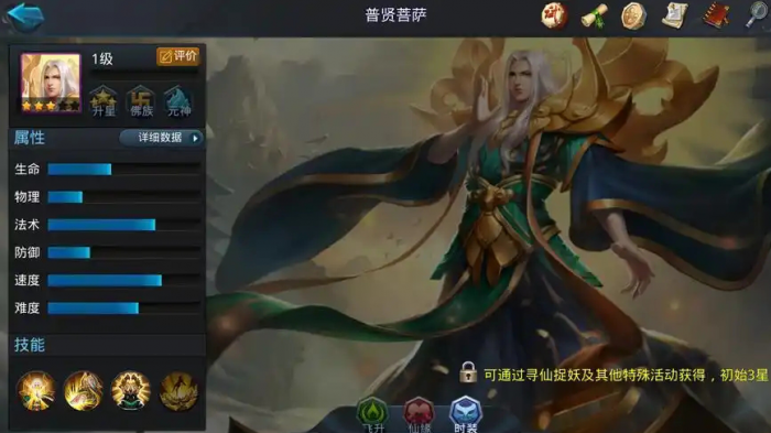 乱斗西游2普贤菩萨怎么玩1