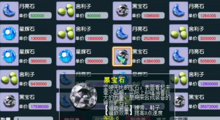 梦幻西游拆宝石优先掉什么2