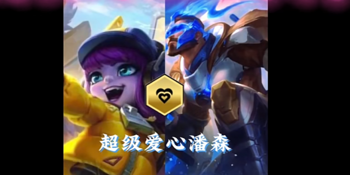 金铲铲之战超级爱心潘森怎么玩_金铲铲之战潘森那关怎么过