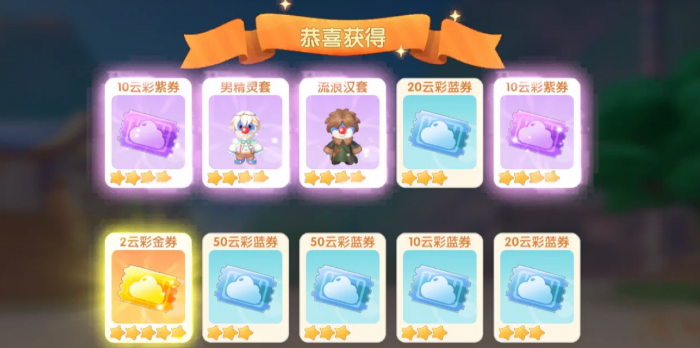 摩尔庄园手游云彩币怎么获得1