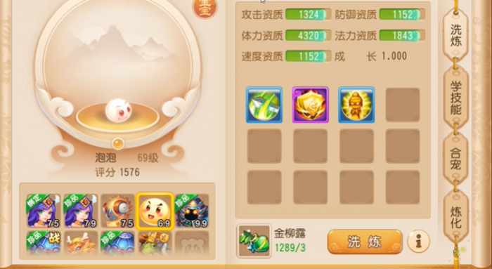 梦幻西游手游泡泡怎么洗1