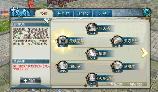 诛仙手游焚香法宝带什么技能好1