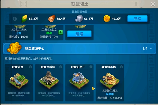 万国觉醒里的联盟商店怎么进货3