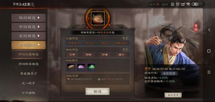 三国志战略版装备会有什么用1