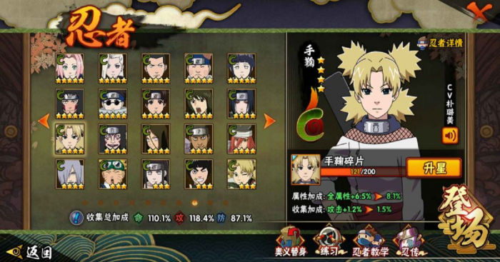 火影忍者手鞠修行什么好_手鞠忍战技能