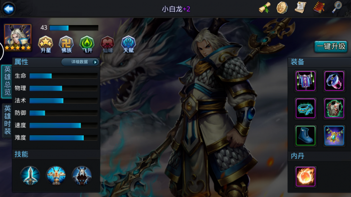 乱斗西游白龙内丹怎么加1