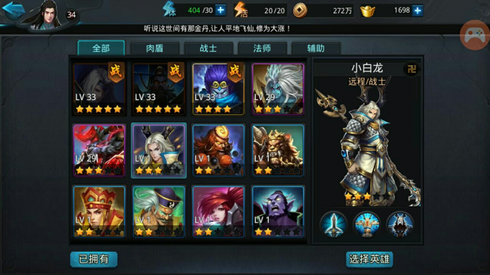 乱斗西游白龙内丹怎么加3