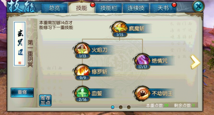 诛仙手游里鬼王技能用什么1