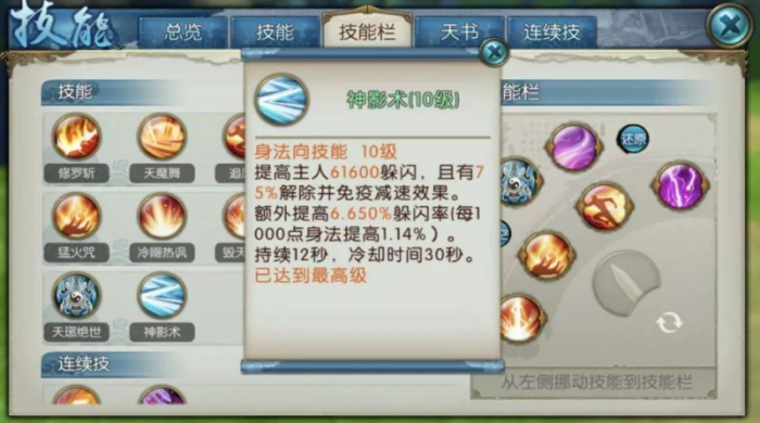 诛仙手游里鬼王技能用什么2