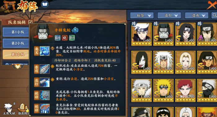 火影忍者手游鬼鲛怎么用2