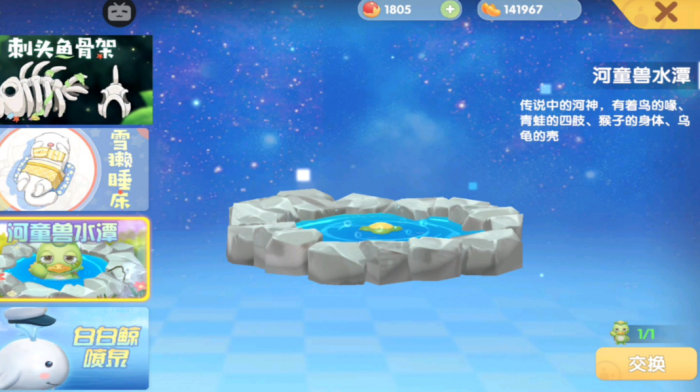 摩尔庄园水潭怎么装饰1