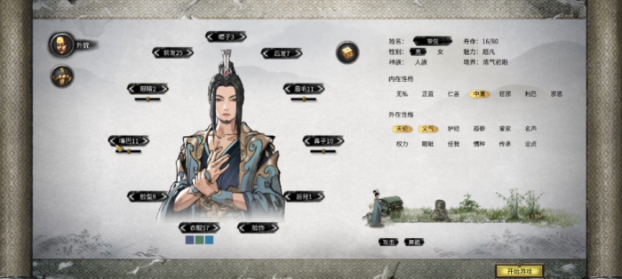 鬼谷八荒新手入门指南怎么选1