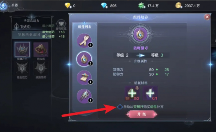 全民奇迹2圣器如何升级2