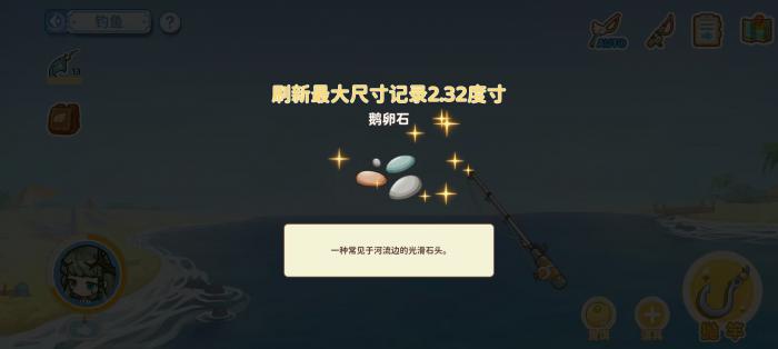 天空岛传说钓鱼玩法详解3