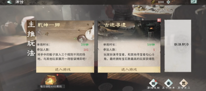 三国天下归心酒馆新奖励揭晓2