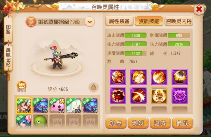 梦幻西游手游剑会如何快速上分1