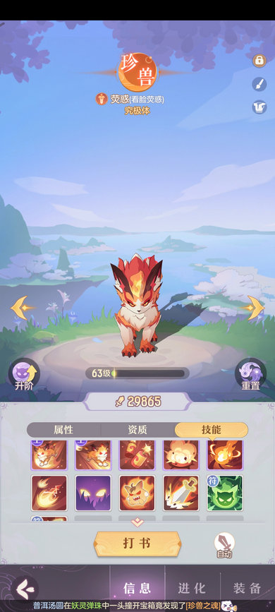 长安幻想荧惑怎么玩1