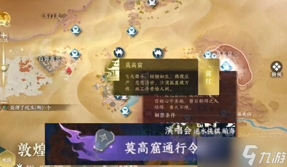 逆水寒敦煌新地图必做玩法说明8