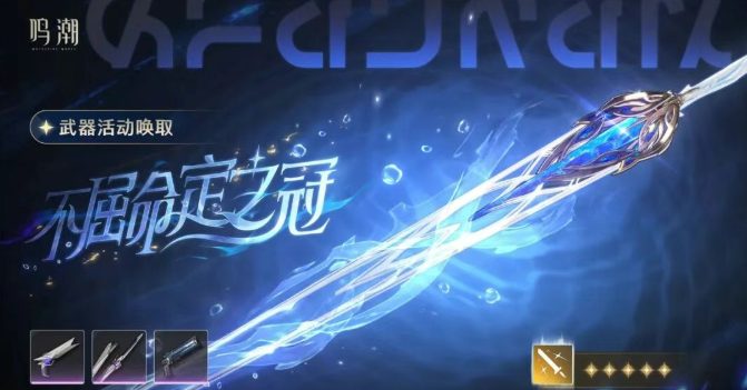 鸣潮卡提希娅共鸣链专武怎么抽3