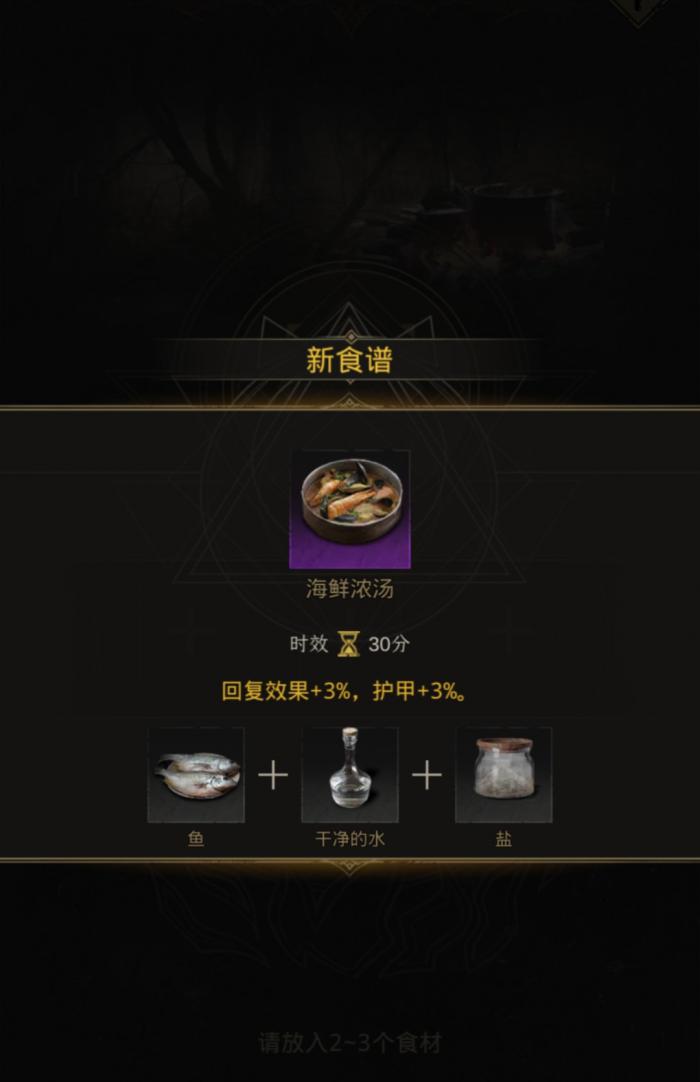 地下城堡3食谱配方怎么获得1