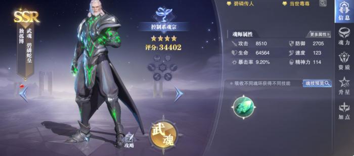 斗罗大陆魂师对决火舞怎么先出手3