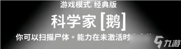 鹅鸭杀科学家玩法技巧攻略_杀鹅技术视频 鹅鸭杀科学家玩法技巧攻略_杀鹅技术视频