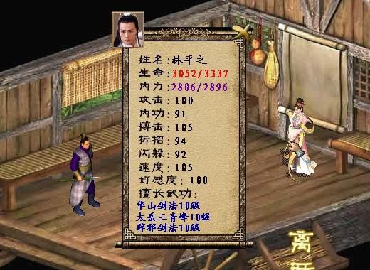 金庸群侠传3什么属性最好用1