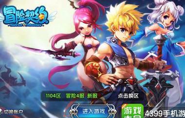 冒险契约手游哪个角色厉害1