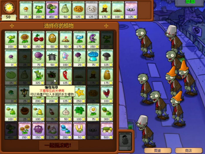 植物大战僵尸黑夜困难模式怎么过关1