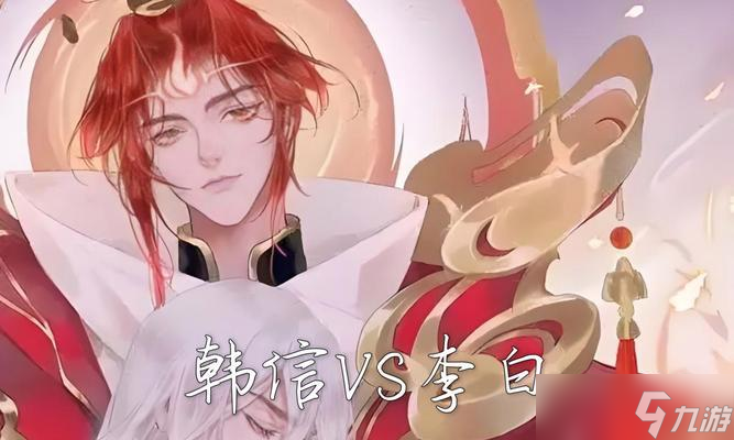 王者荣耀中李白与韩信的对比解析1
